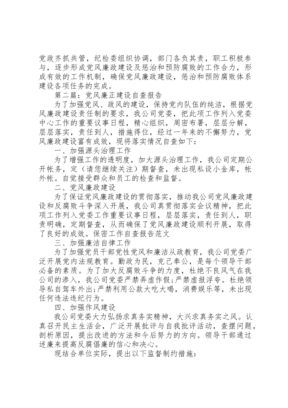 2023年xx党风廉正自查报告新编.docx_第3页