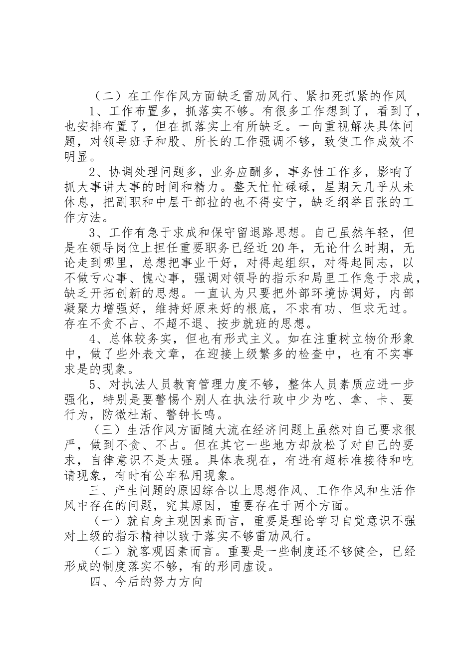 2023年xx党风廉政建设工作个人自查报告新编.docx_第2页
