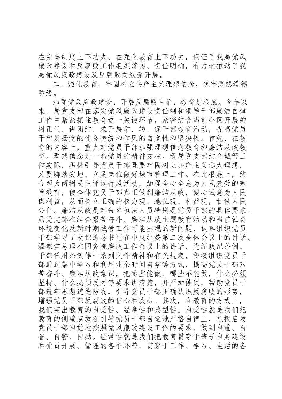 2023年xx党风廉政建设和反腐败工作自评报告新编.docx_第2页