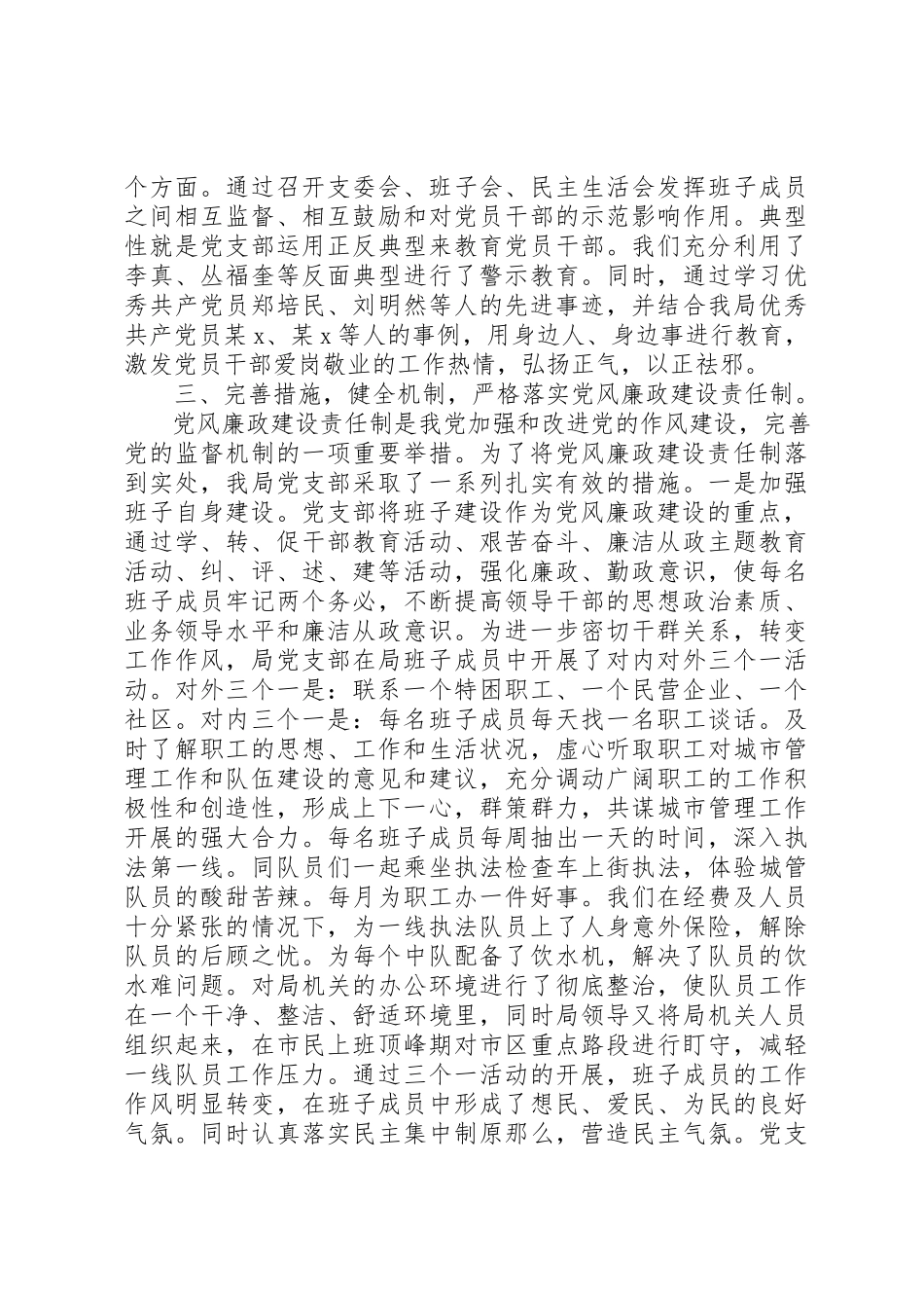 2023年xx党风廉政建设和反腐败工作自评报告新编.docx_第3页