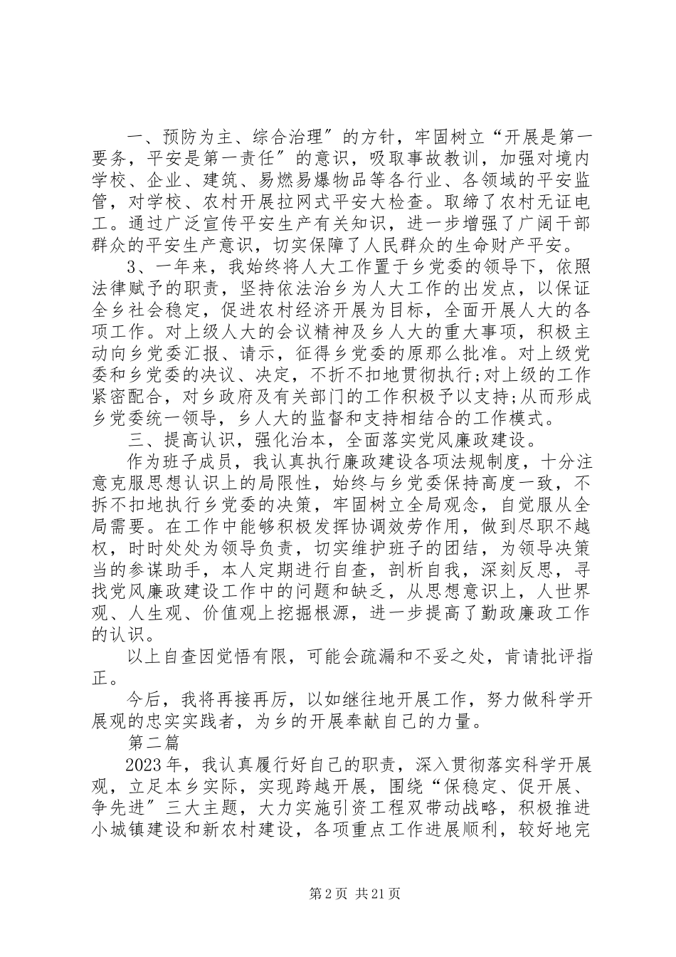 2023年XX全乡领导班子述职述廉述学报告新编.docx_第2页