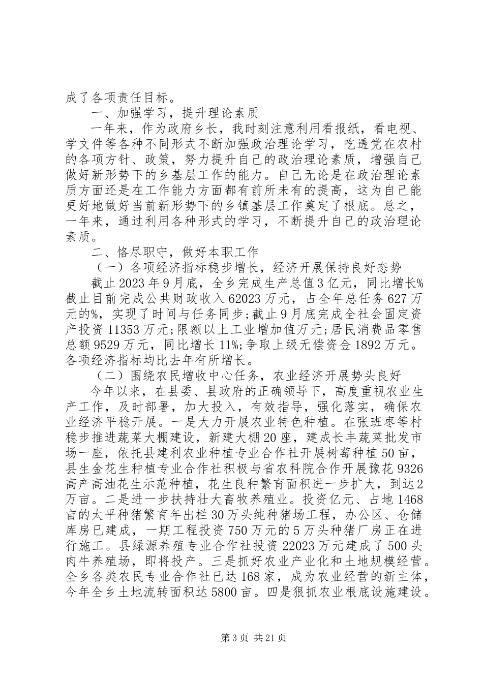 2023年XX全乡领导班子述职述廉述学报告新编.docx_第3页