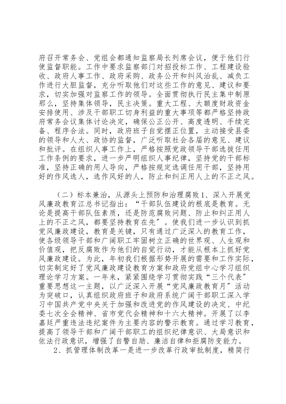 2023年xx党风廉政建设责任制自我检查报告新编.docx_第2页