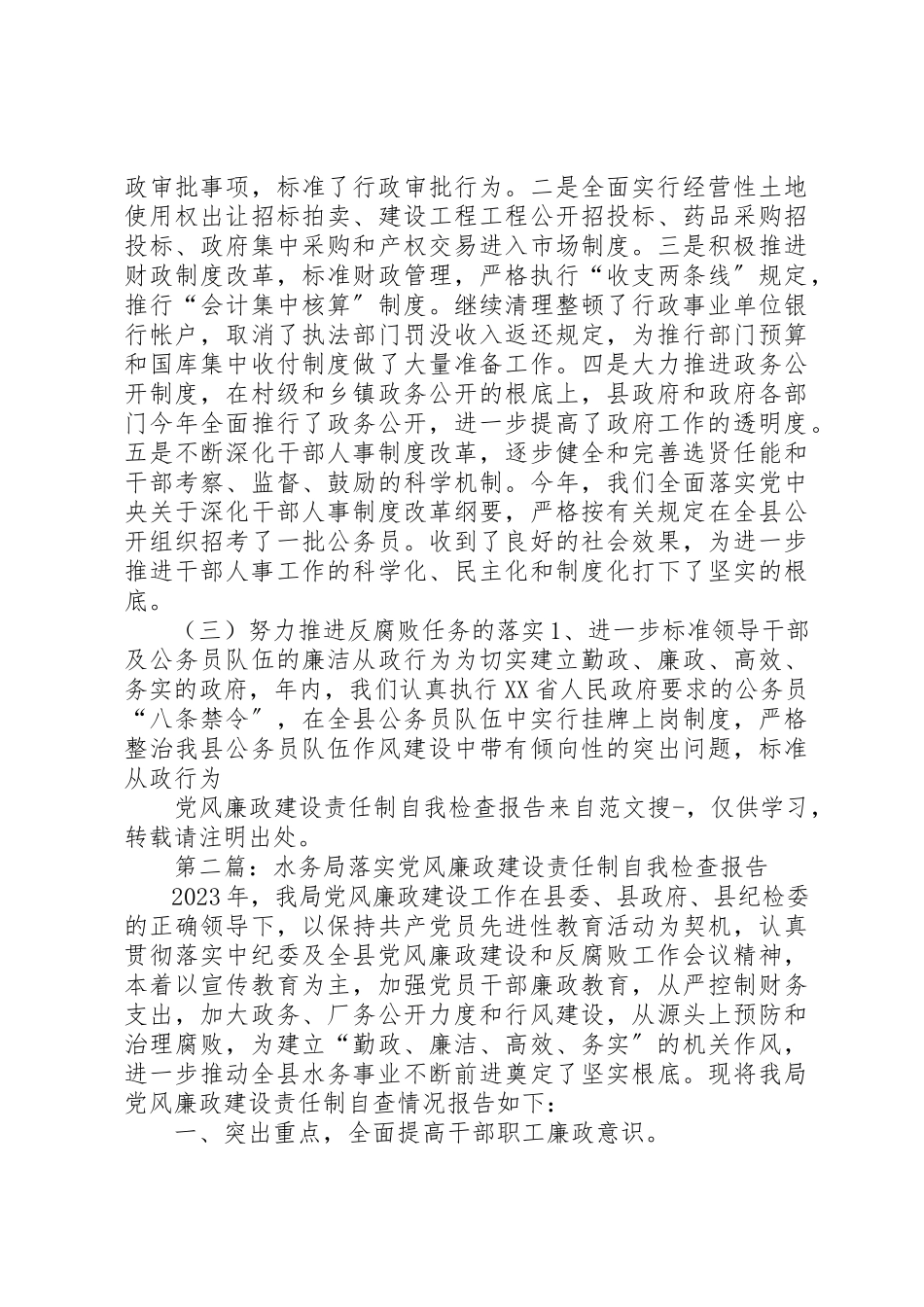 2023年xx党风廉政建设责任制自我检查报告新编.docx_第3页