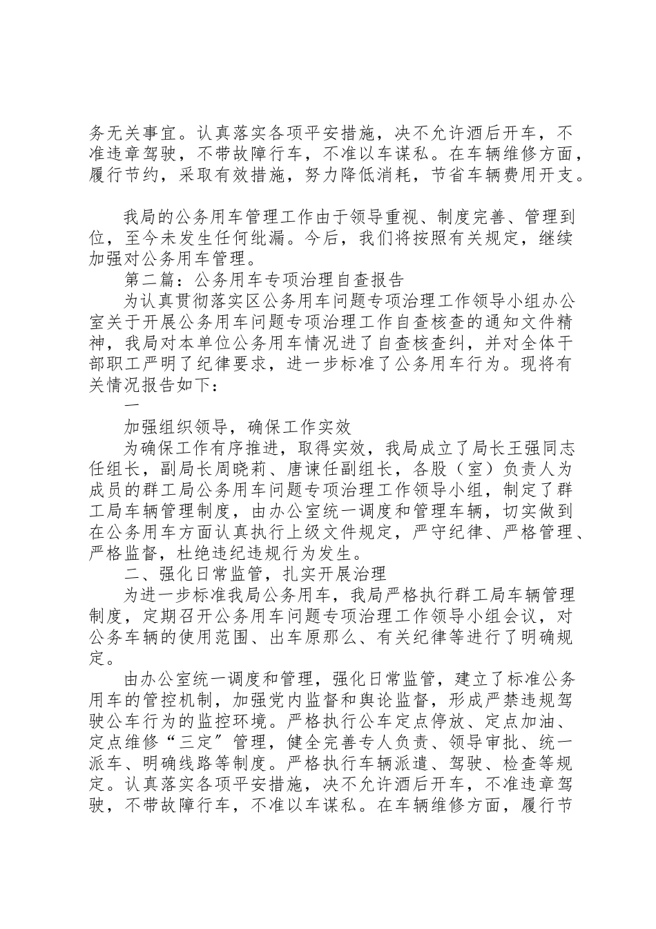 2023年xx公务用车专项治理自查报告新编.docx_第2页