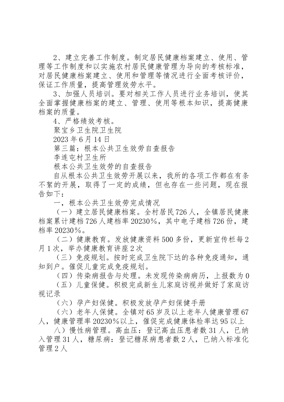 2023年xx公共卫生服务自查报告新编.docx_第3页