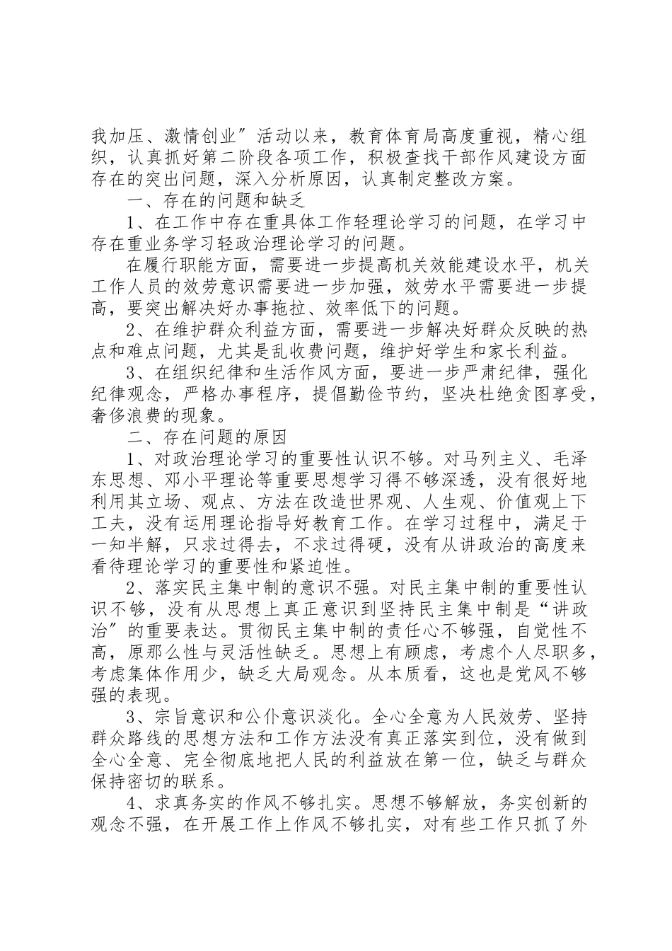 2023年xx公务员作风建设个人问题剖析报告新编.docx_第3页