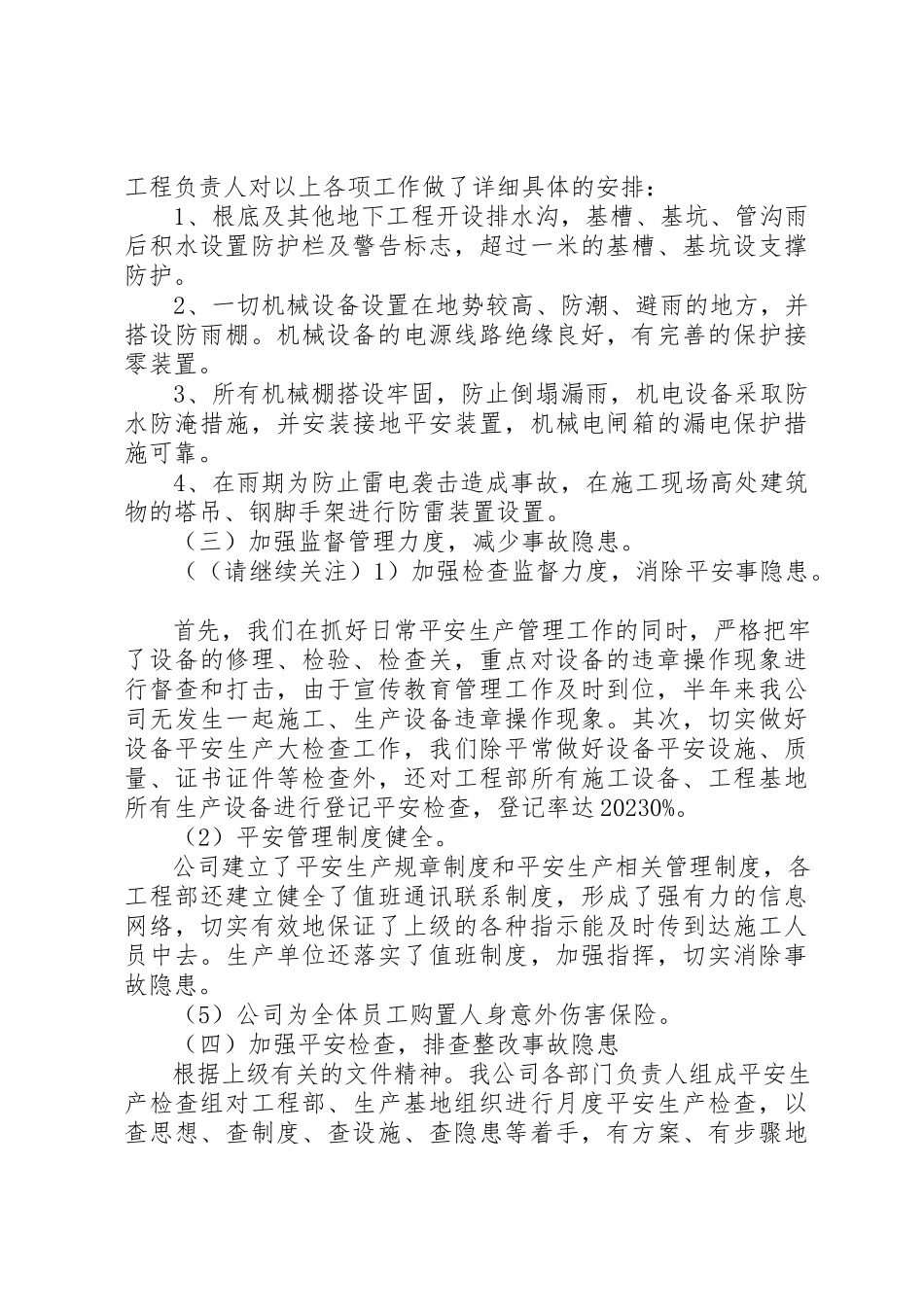2023年xx公交公司安全生产自查自纠报告新编.docx_第3页