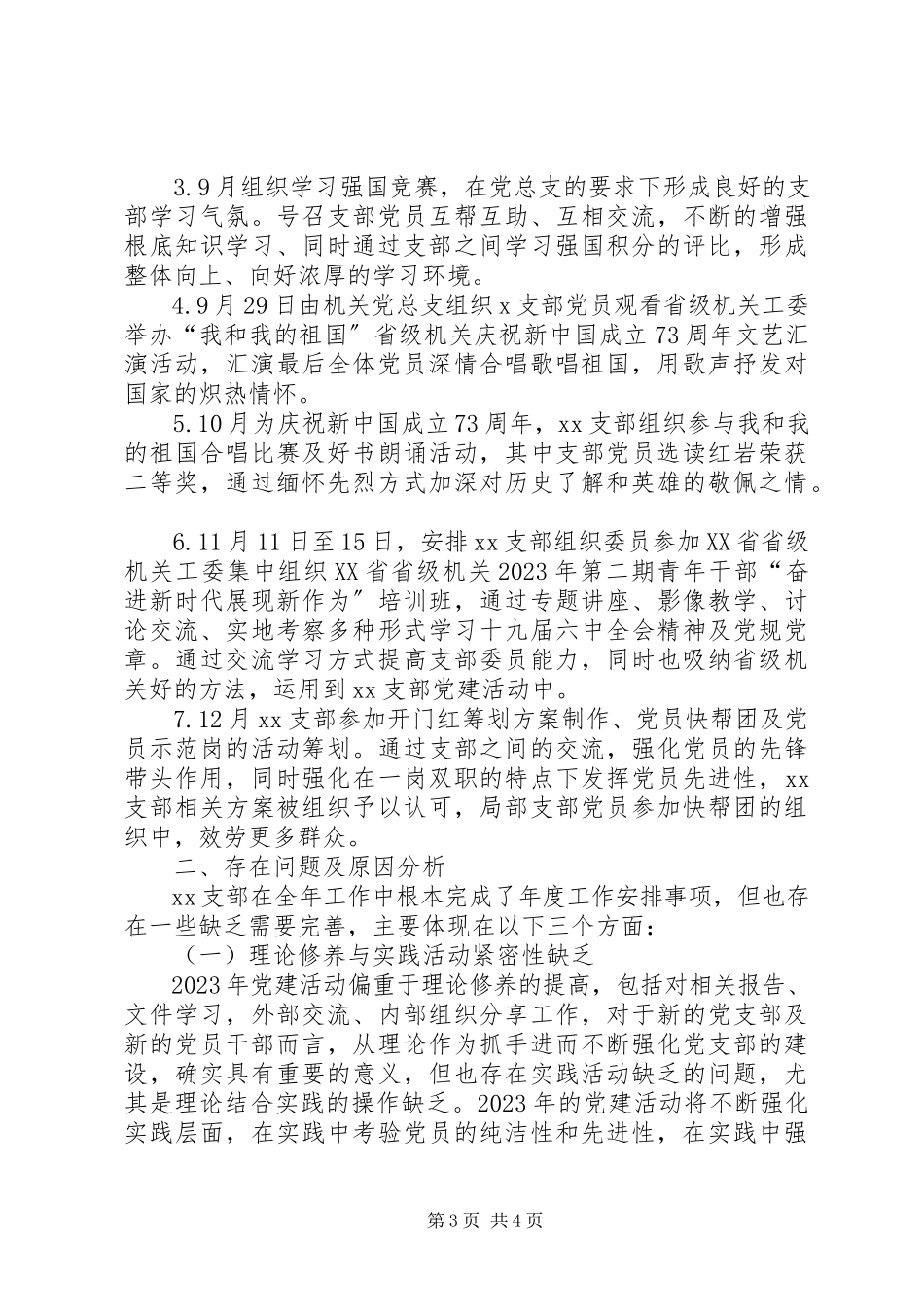 2023年XX公司XX支部书记述职报告.docx_第3页