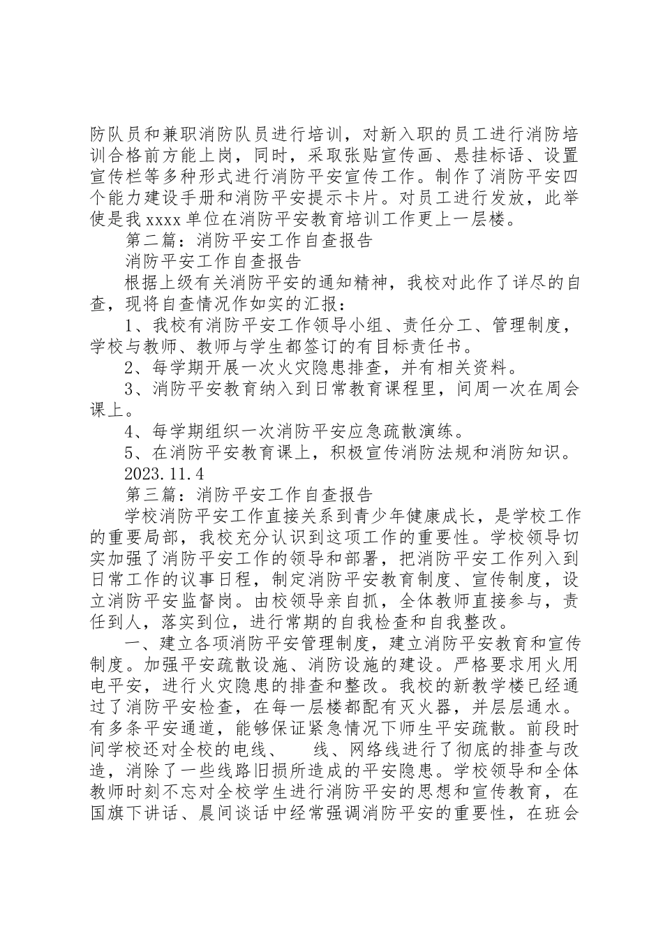 2023年xx全市安全消防工作自查报告新编.docx_第2页