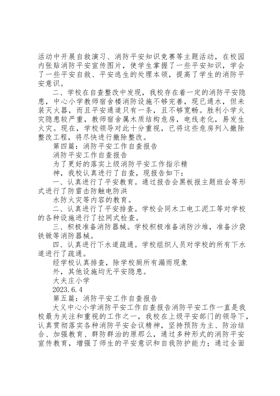 2023年xx全市安全消防工作自查报告新编.docx_第3页