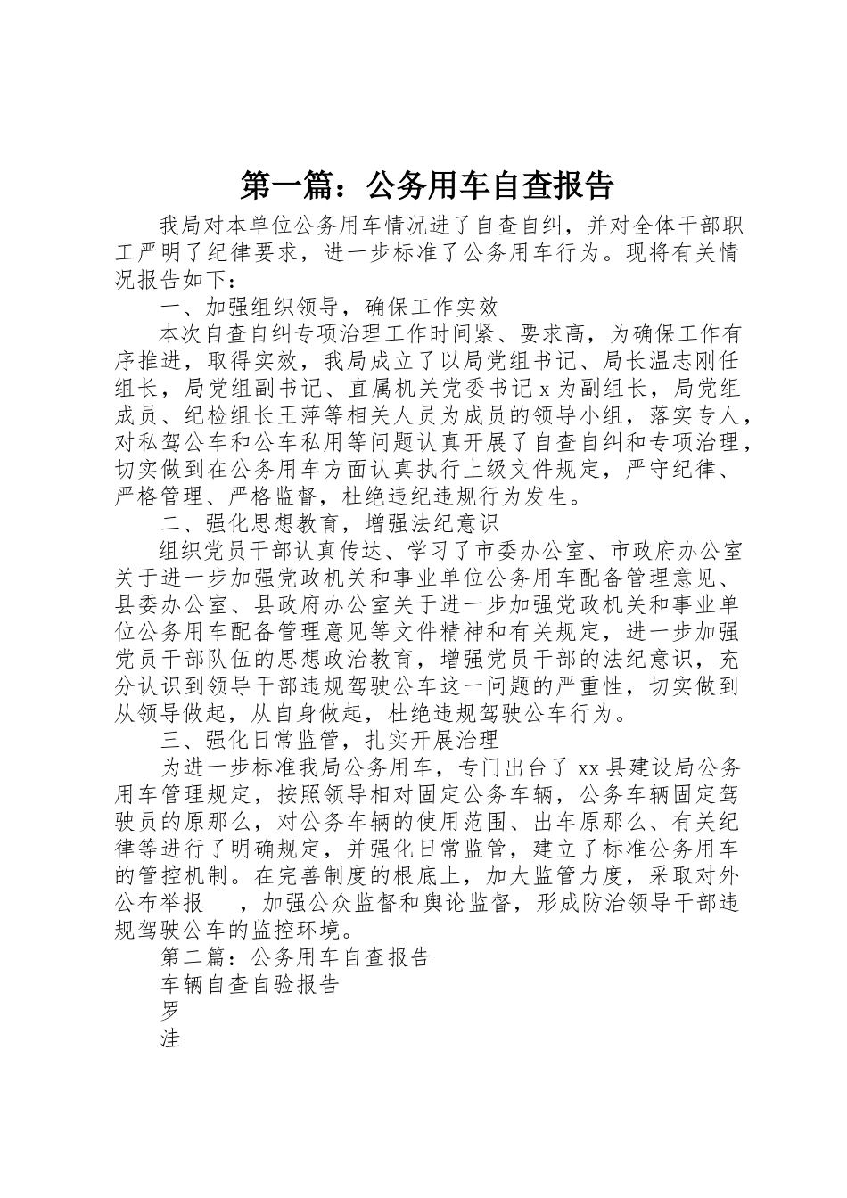 2023年xx公务用车自查报告新编.docx_第1页