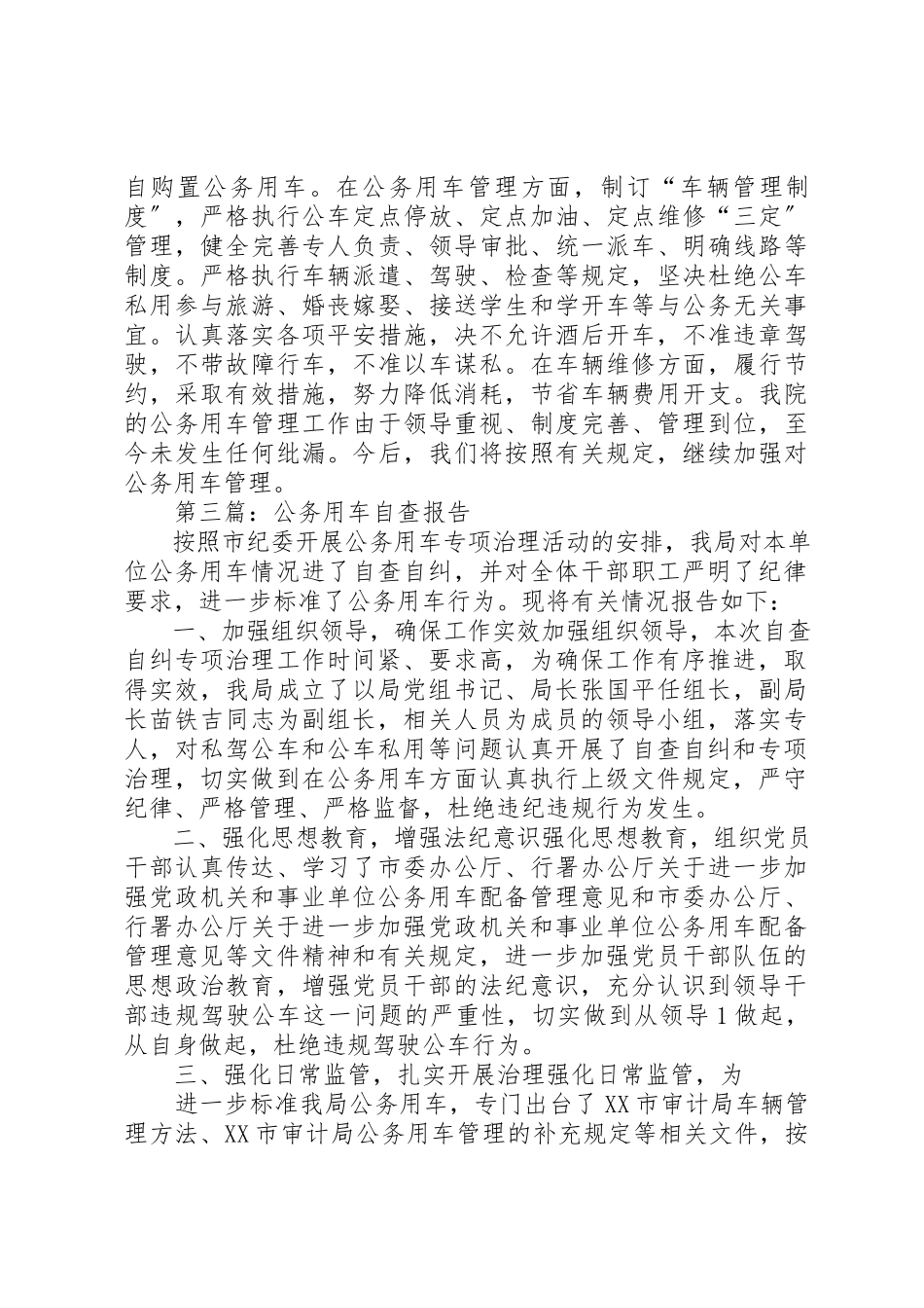2023年xx公务用车自查报告新编.docx_第3页