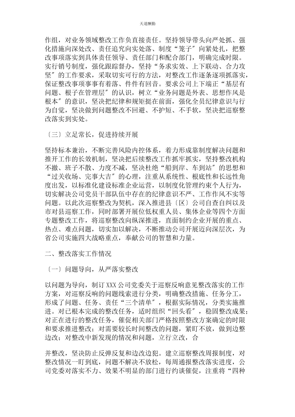 2023年xx公司主要负责人组织落实巡察反馈意见整改情况报告.docx_第2页