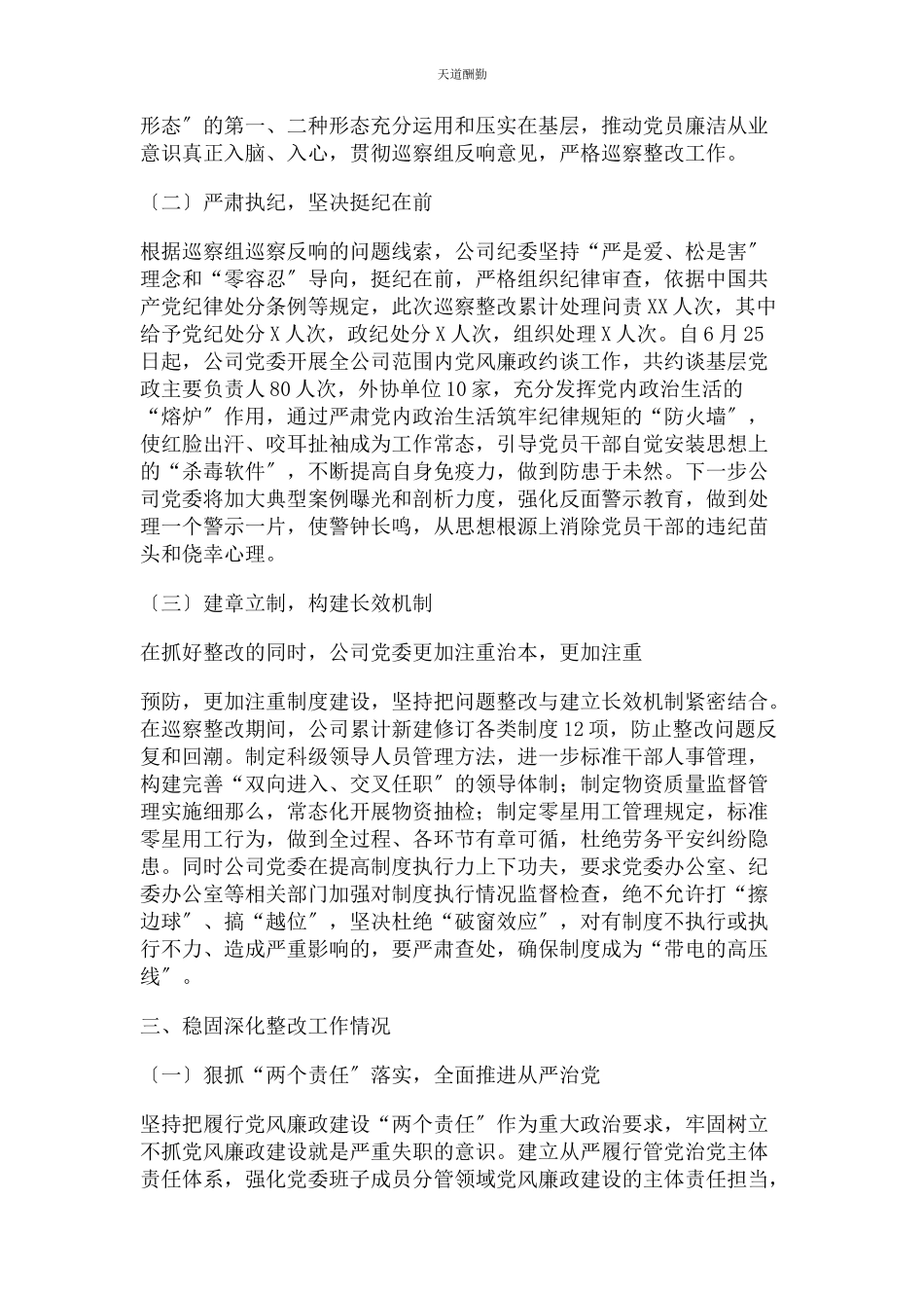 2023年xx公司主要负责人组织落实巡察反馈意见整改情况报告.docx_第3页