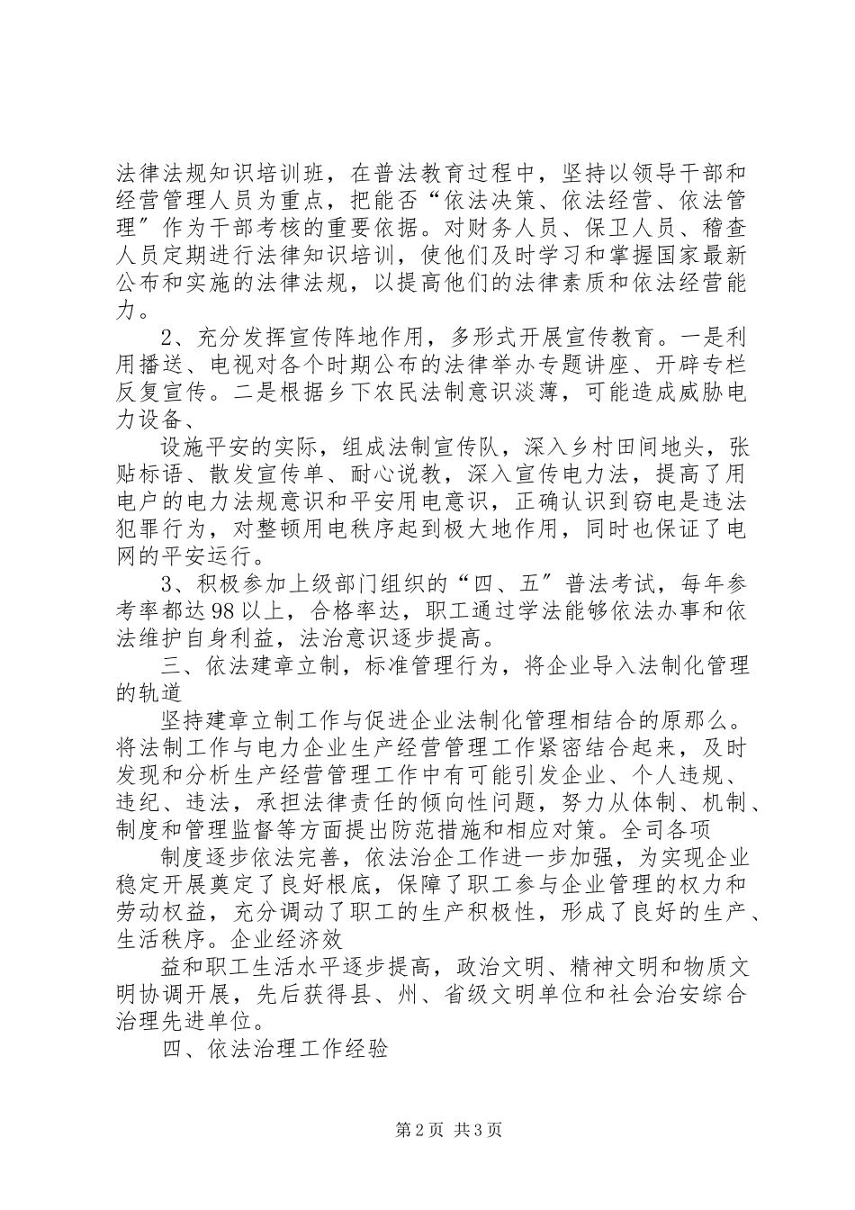 2023年XX公司依法治企工作和重点工作计划的报告新编.docx_第2页
