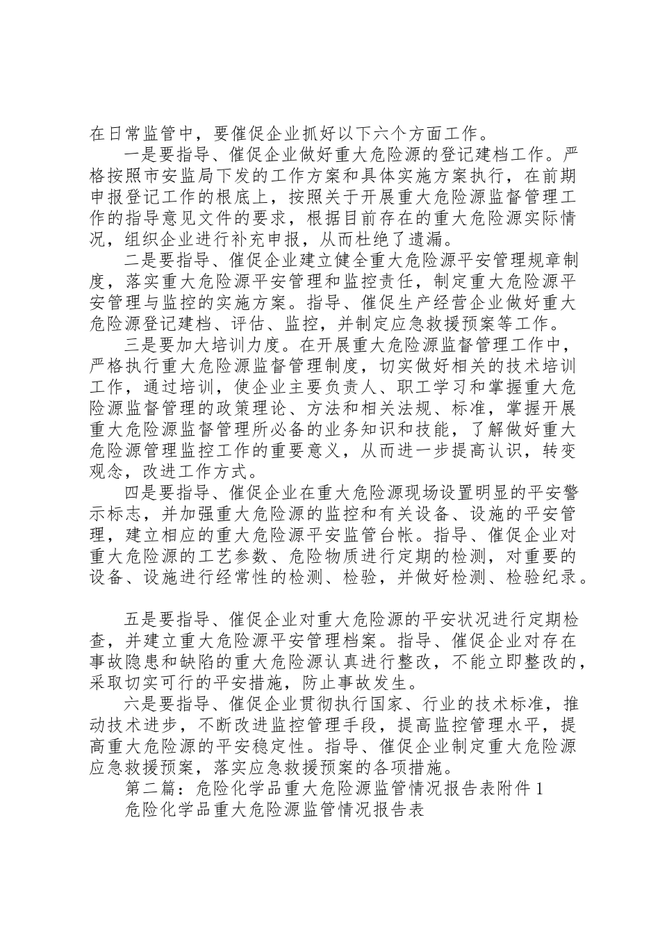 2023年xx全市重大危险源情况专题调研报告调研报告全市重大危险源情况专题调研报告新编.docx_第3页