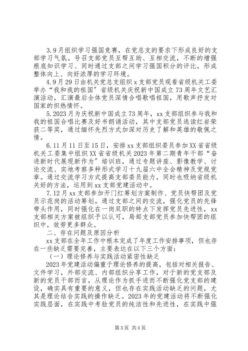 2023年XX公司XX支部书记述职报告新编.docx_第3页