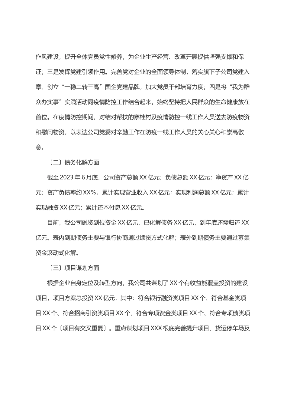 2023年XX公司2023年第二季度工作开展情况报告.docx_第2页