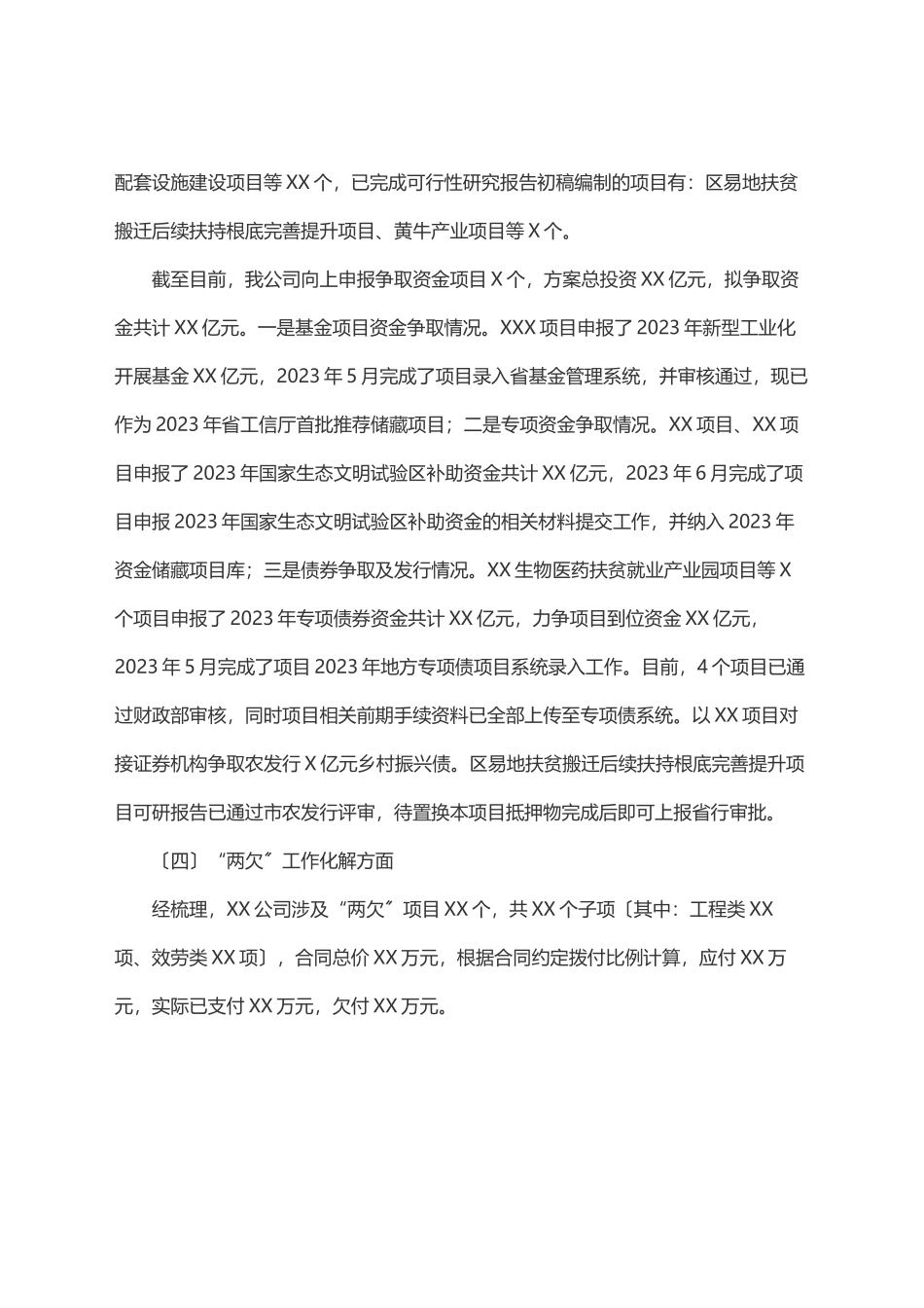 2023年XX公司2023年第二季度工作开展情况报告.docx_第3页