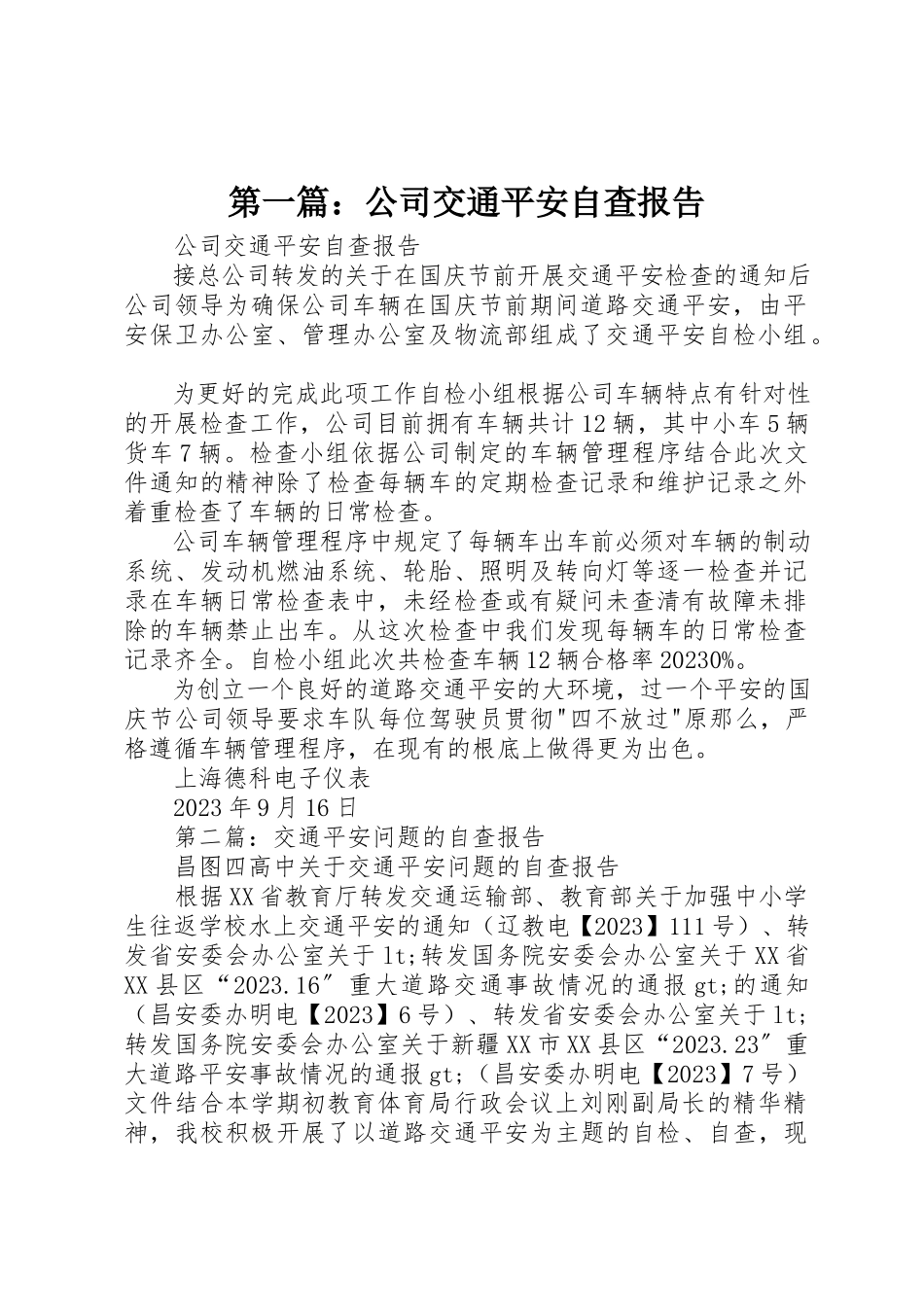 2023年xx公司交通安全自查报告新编.docx_第1页