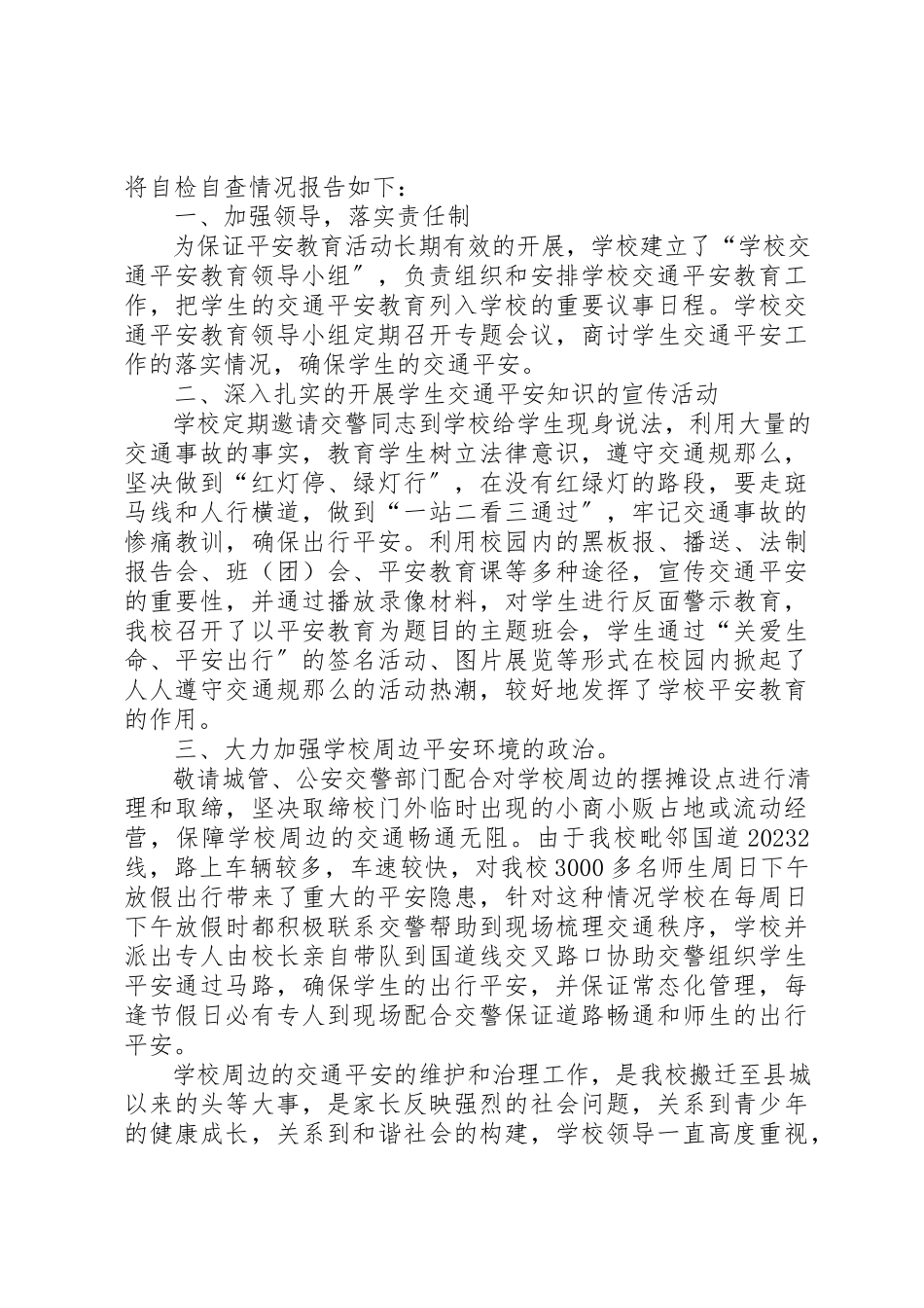 2023年xx公司交通安全自查报告新编.docx_第2页