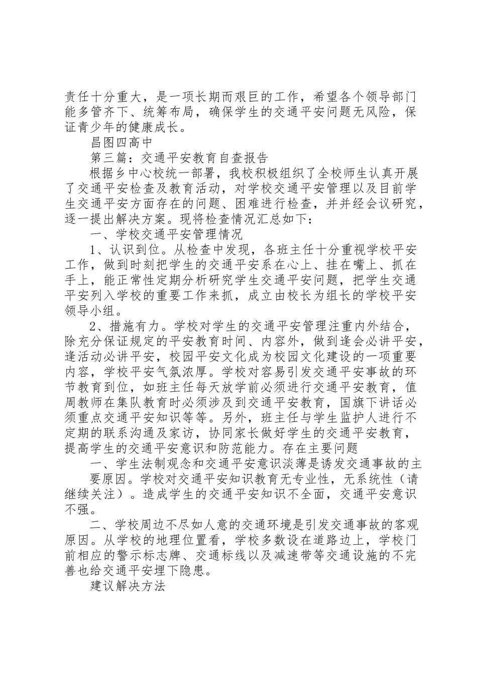 2023年xx公司交通安全自查报告新编.docx_第3页