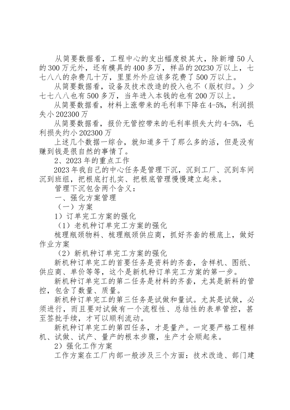 2023年xx公司中层干部述职报告新编.docx_第2页