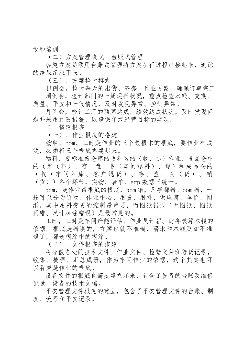 2023年xx公司中层干部述职报告新编.docx_第3页