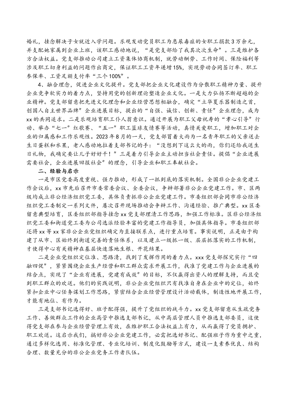 2023年XX公司党建工作调研报告.doc_第2页