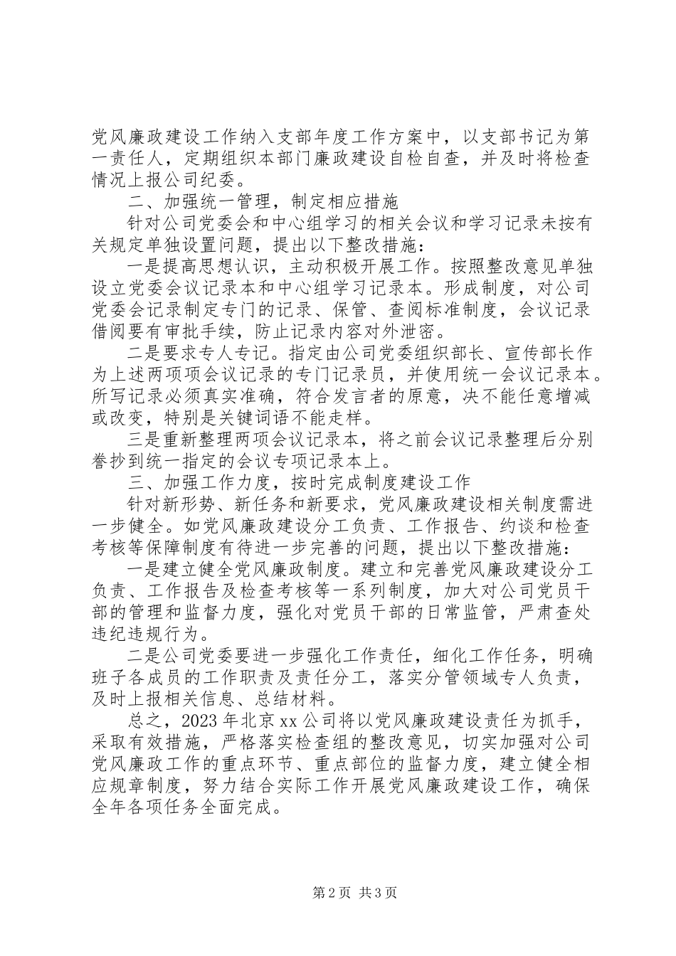 2023年XX公司党风廉政检查整改措施情况报告.docx_第2页