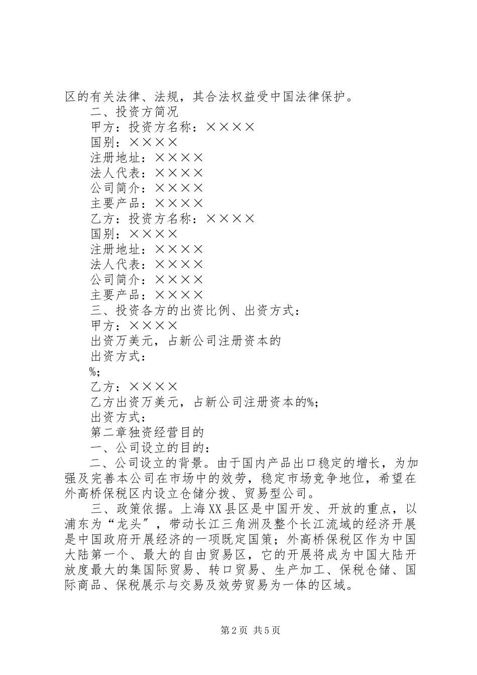 2023年XX公司可行性报告范本.docx_第2页