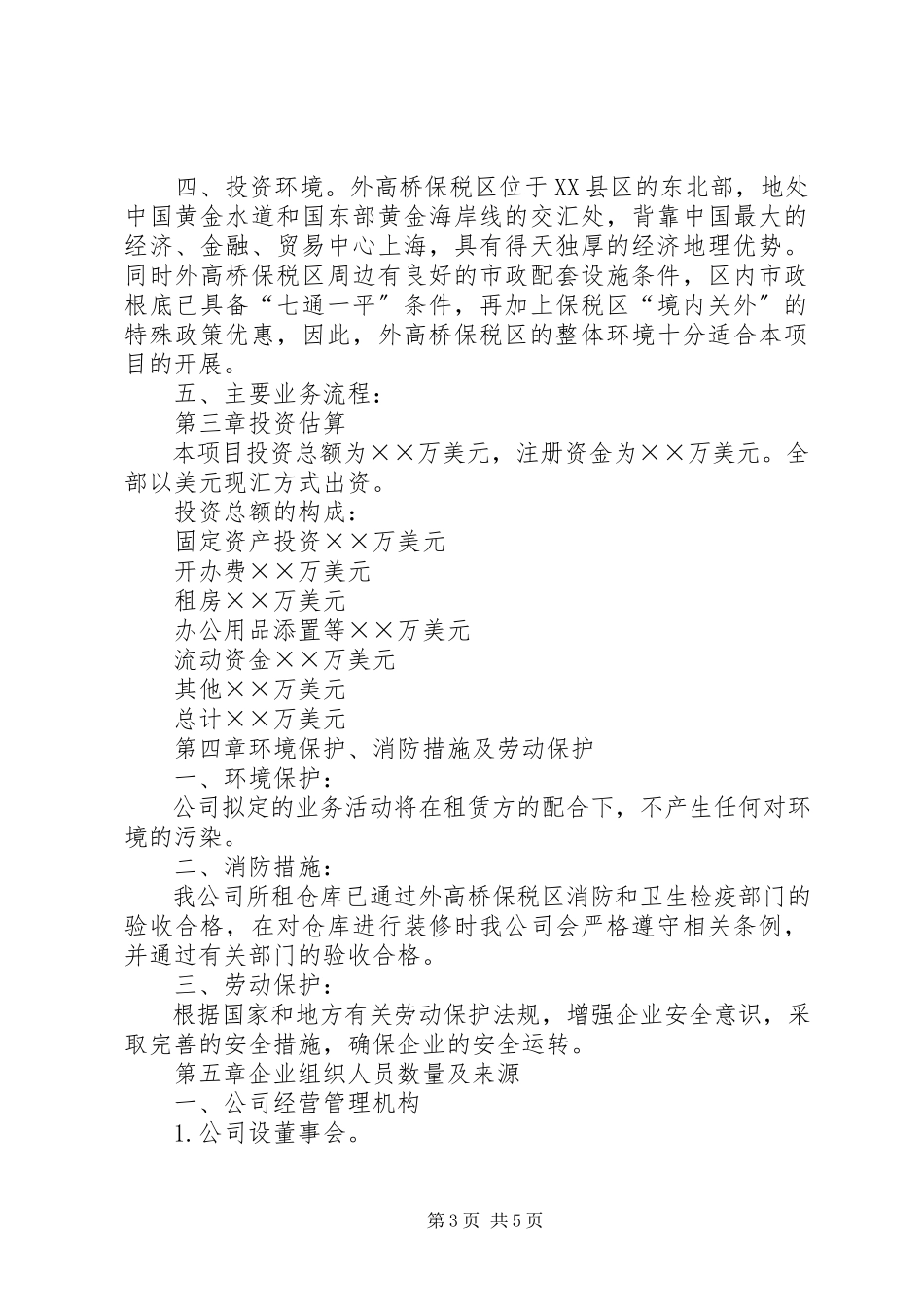 2023年XX公司可行性报告范本.docx_第3页