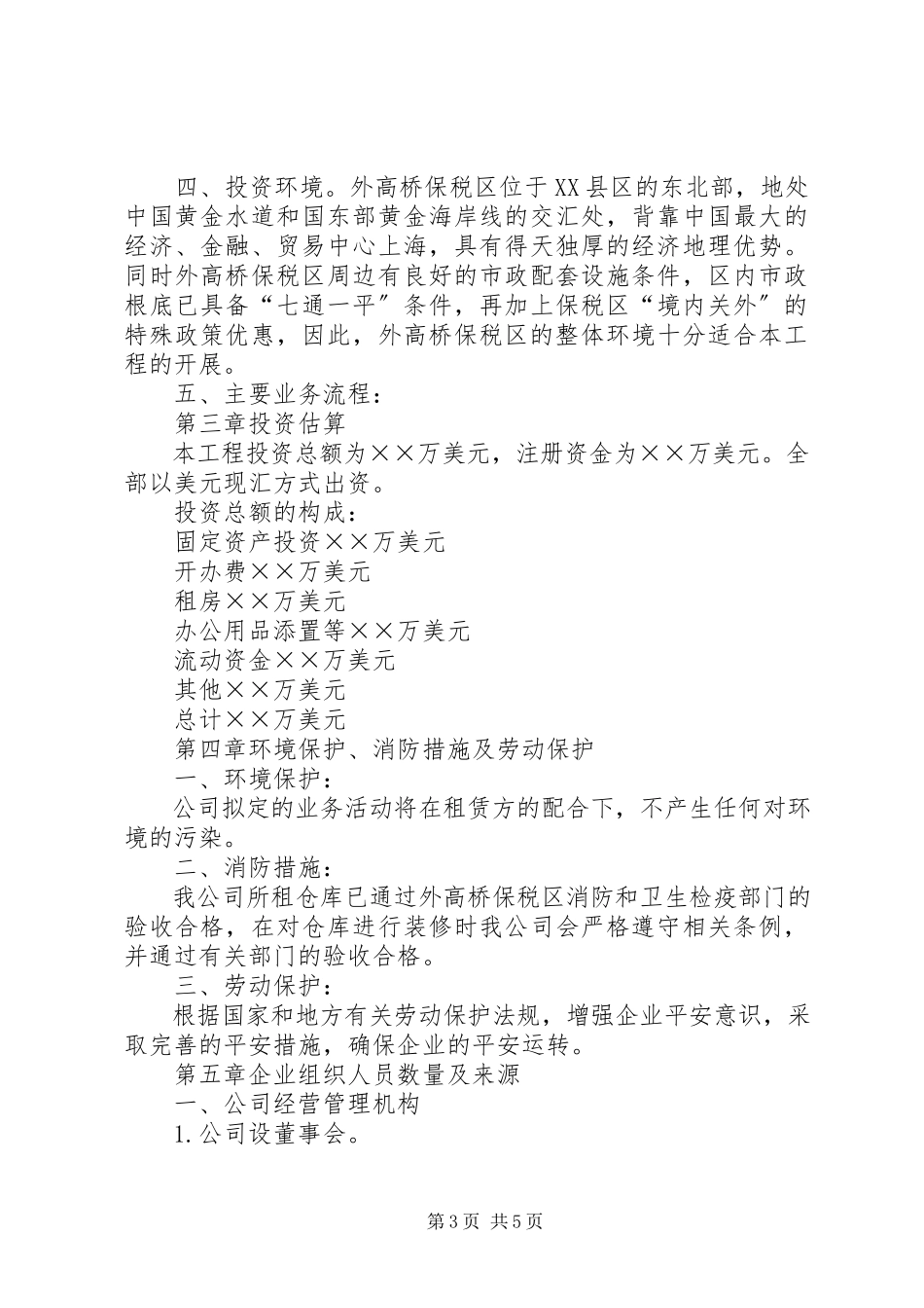 2023年XX公司可行性报告范本新编.docx_第3页