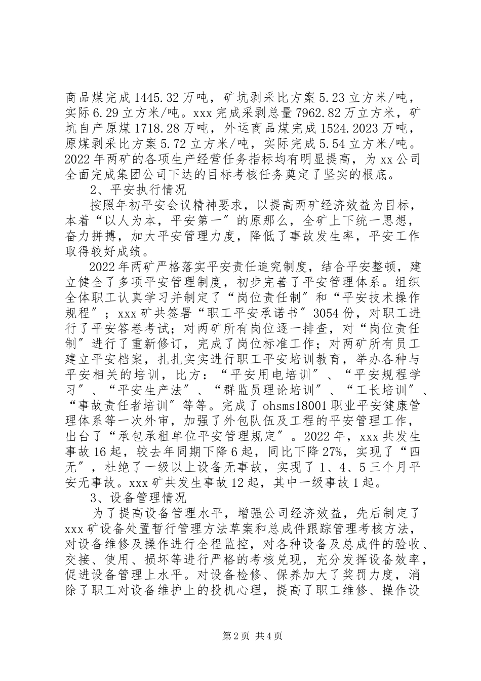 2023年XX公司副总的述职报告述职报告新编.docx_第2页