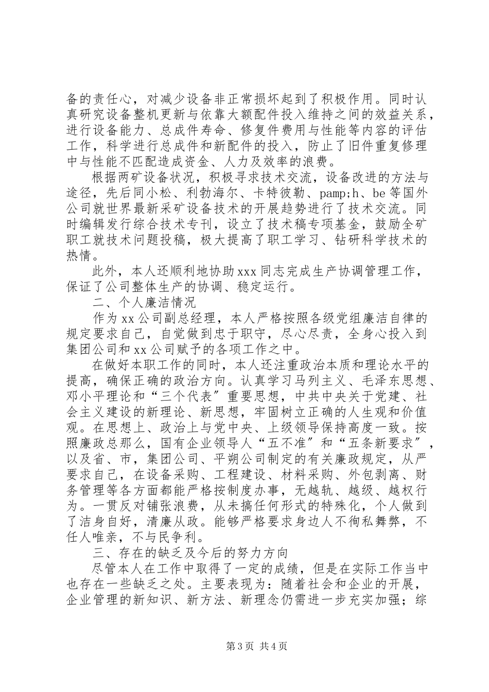 2023年XX公司副总的述职报告述职报告新编.docx_第3页