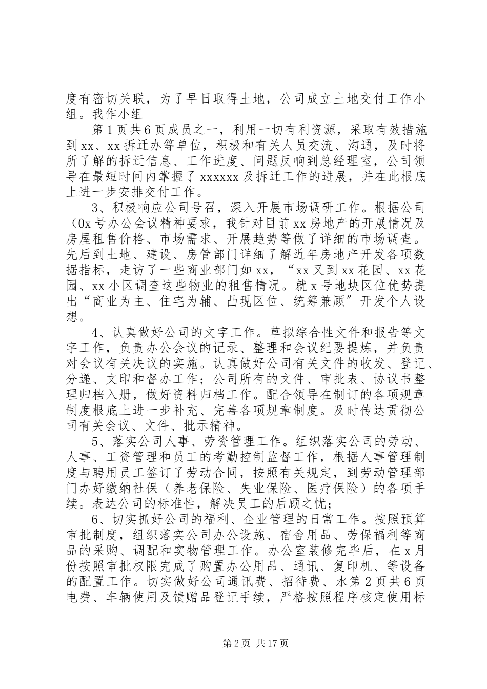 2023年XX公司办公室主任述职报告与XX办公室个人工作年终总结新编.docx_第2页