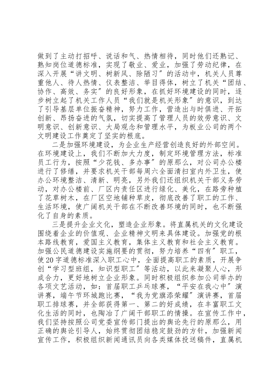 2023年xx公司机关党代会报告围绕中心服务基层立足本岗兢业奉献全面建设一支高素质的机关干部队伍新编.docx_第2页