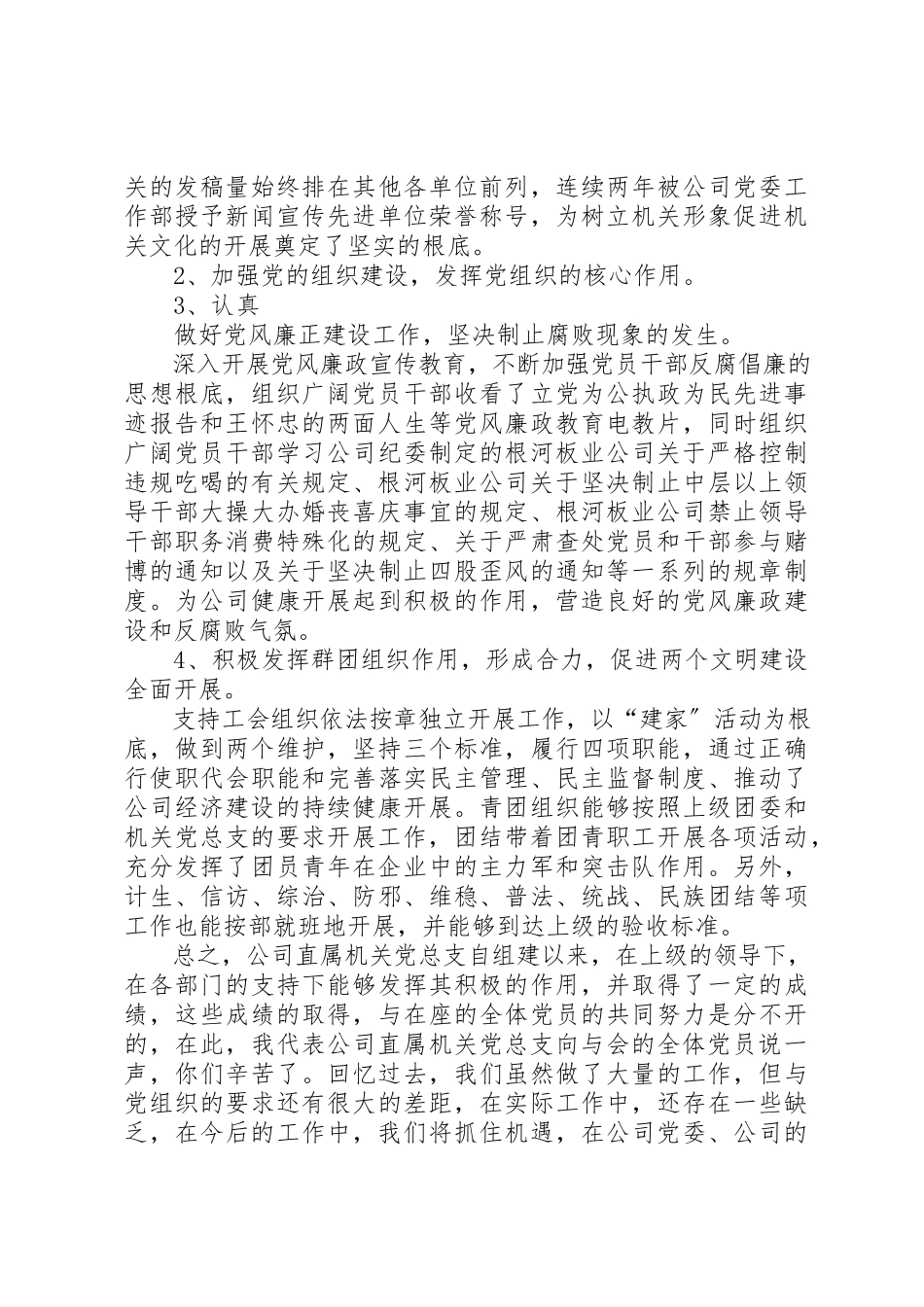 2023年xx公司机关党代会报告围绕中心服务基层立足本岗兢业奉献全面建设一支高素质的机关干部队伍新编.docx_第3页