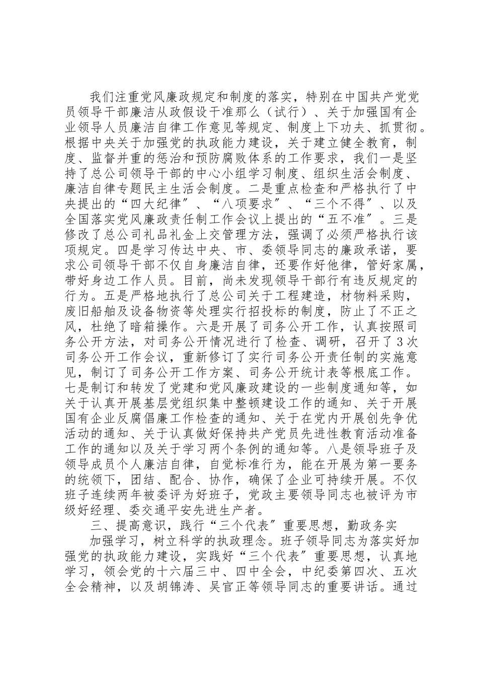 2023年xx公司反腐败工作情况自查报告新编.docx_第2页