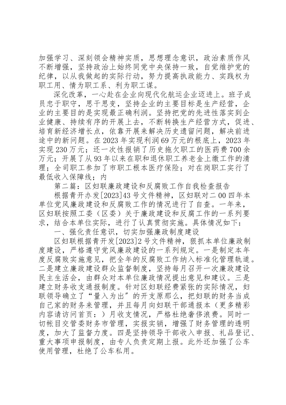 2023年xx公司反腐败工作情况自查报告新编.docx_第3页
