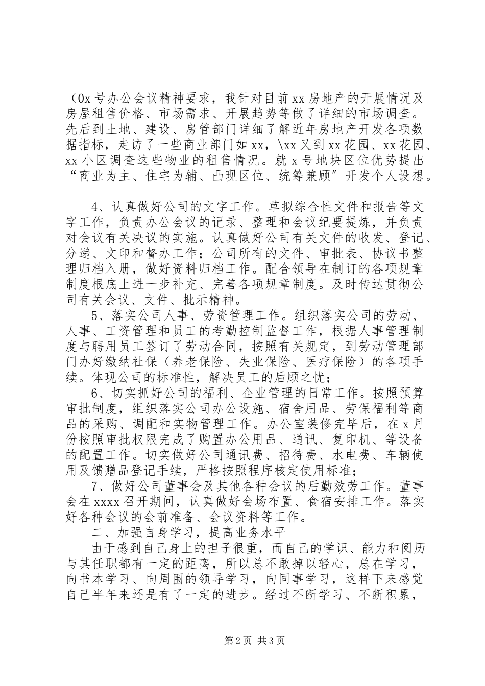 2023年XX公司办公室主任述职报告述职报告.docx_第2页