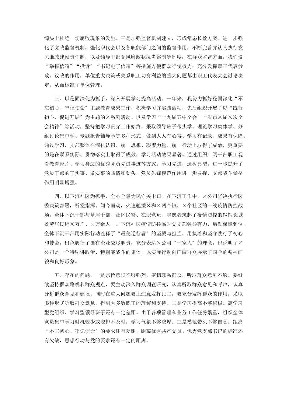 2023年XX公司党支部书记抓党建工作述职报告.docx_第2页