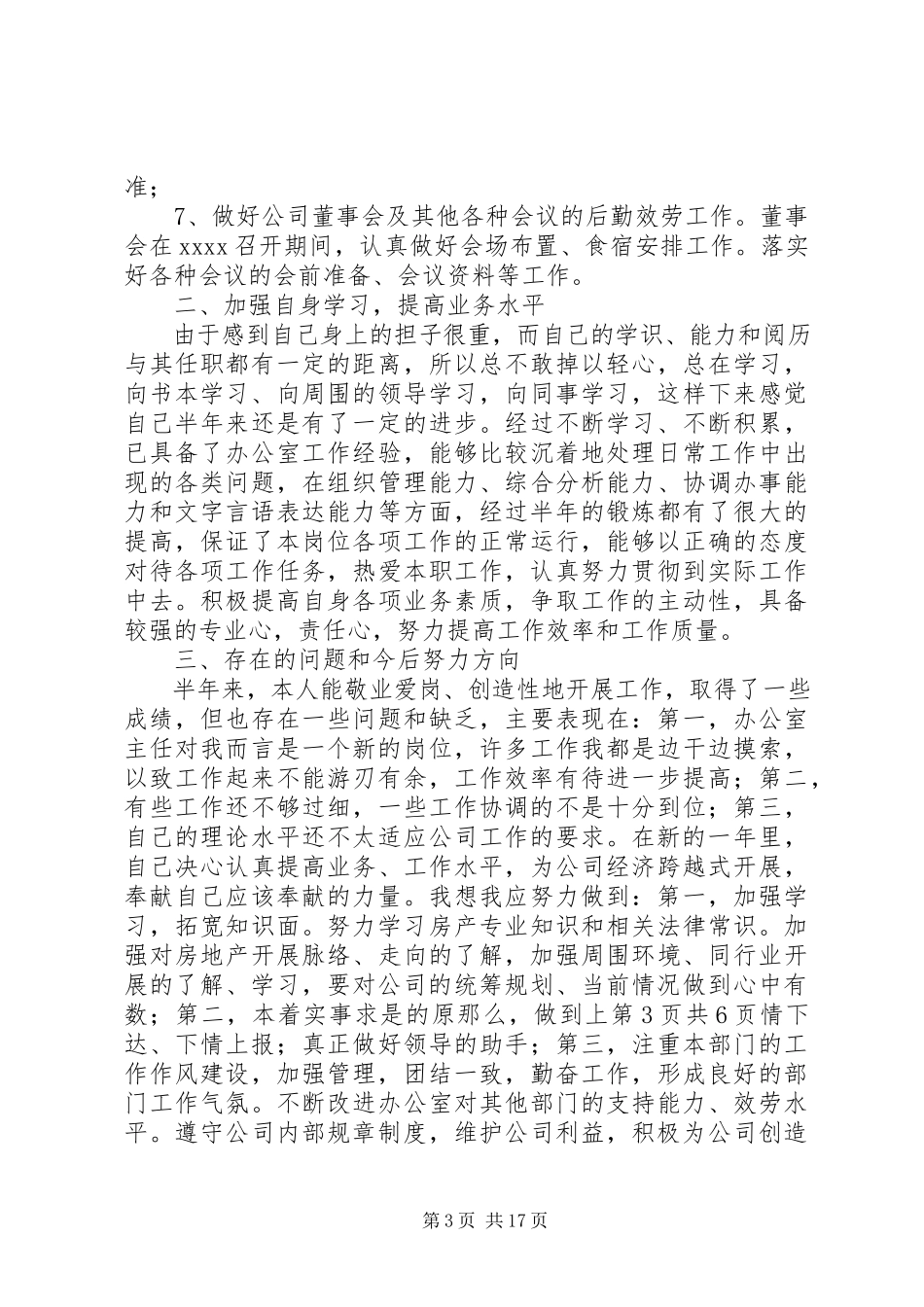 2023年XX公司办公室主任述职报告与XX办公室个人工作年终总结.docx_第3页