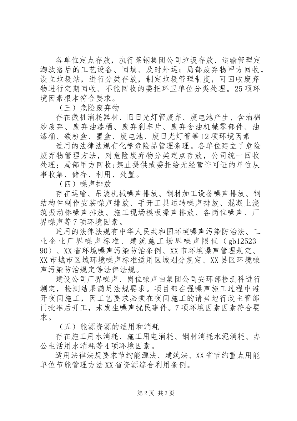 2023年XX公司合规性评价报告.docx_第2页