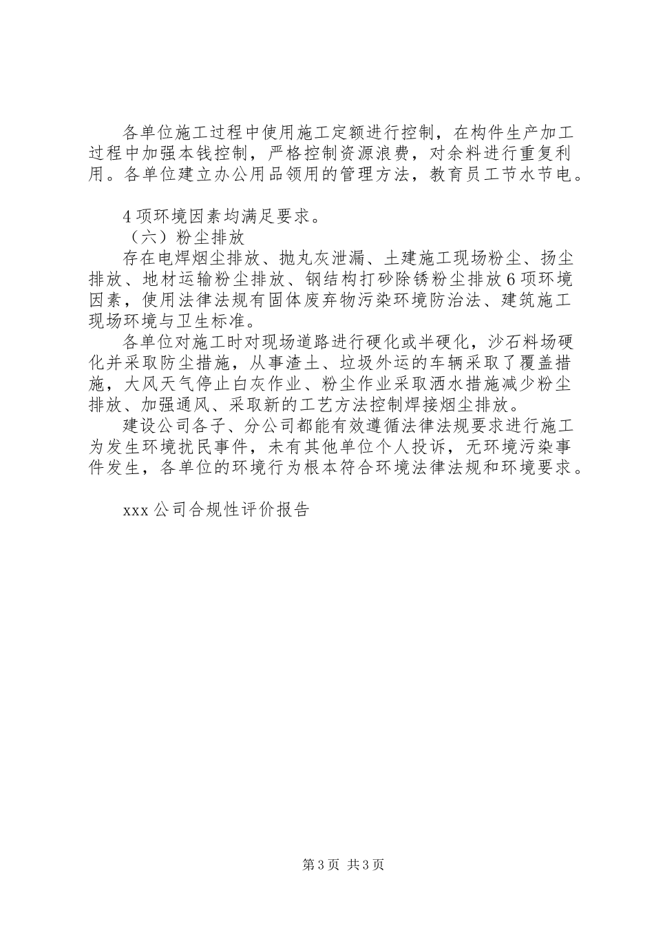 2023年XX公司合规性评价报告.docx_第3页