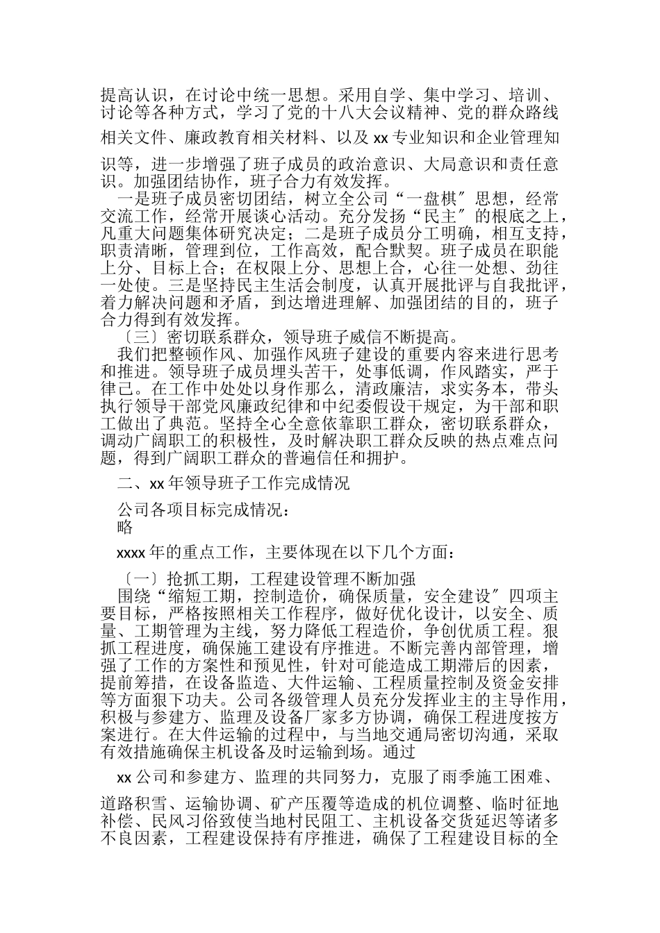 2023年XX公司对标一流述职报告.doc_第2页