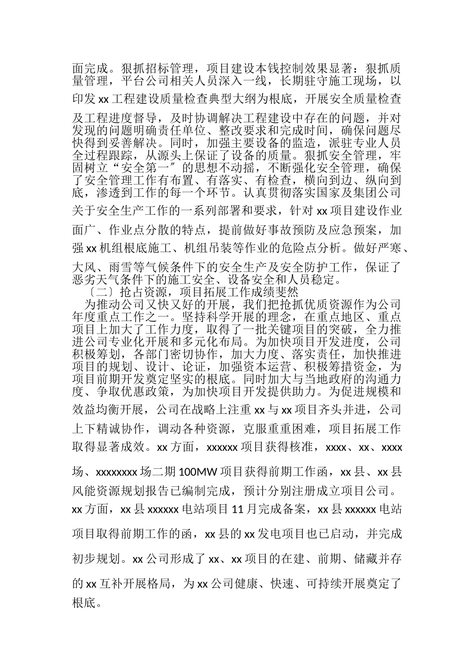 2023年XX公司对标一流述职报告.doc_第3页