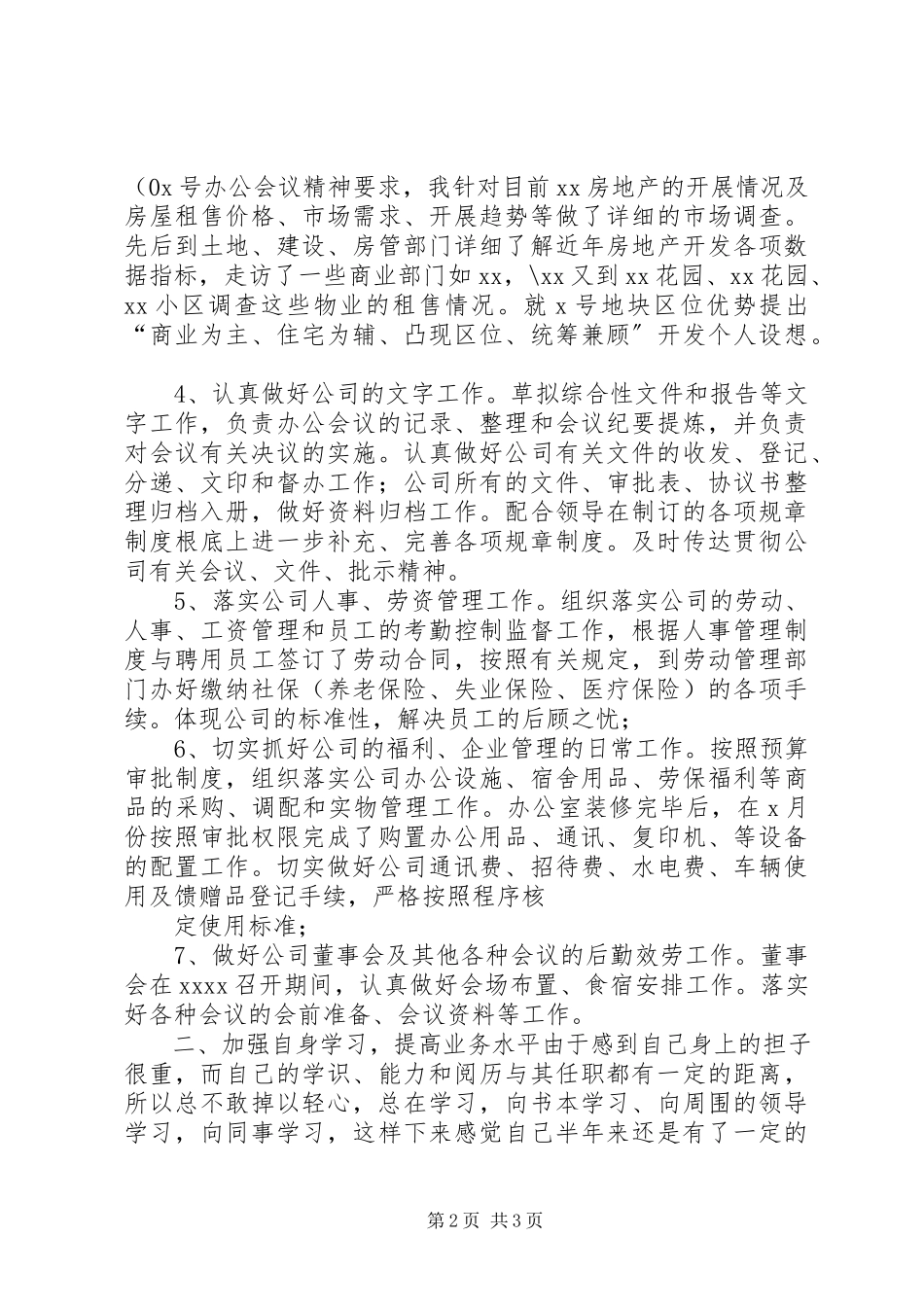 2023年XX公司办公室主任述职报告.docx_第2页