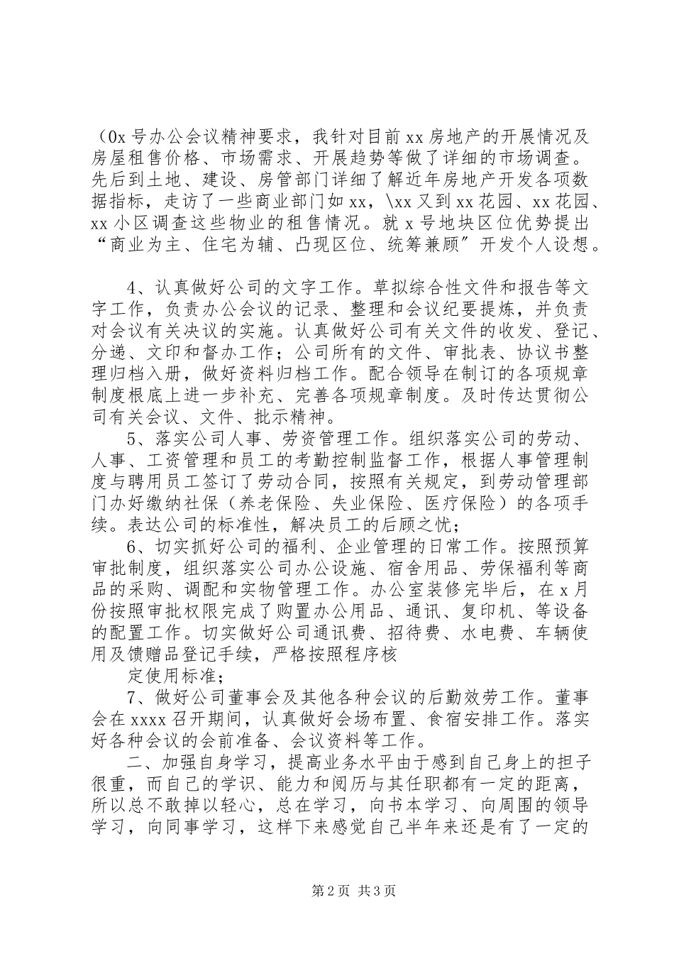 2023年XX公司办公室主任述职报告新编.docx_第2页